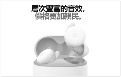 Google正式推出GooglePixelBudsA-Series真无线耳机