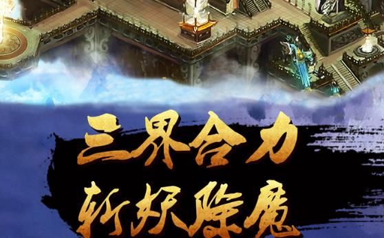 蜀山传奇折扣平台版 蜀山传奇折扣平台版