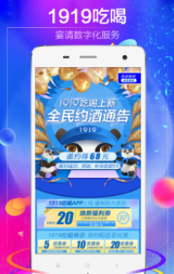 1919吃喝app 1919吃喝app