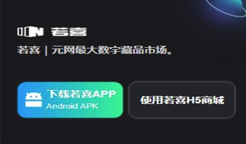 若喜app