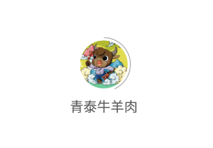 青泰牛羊肉app 青泰牛羊肉app