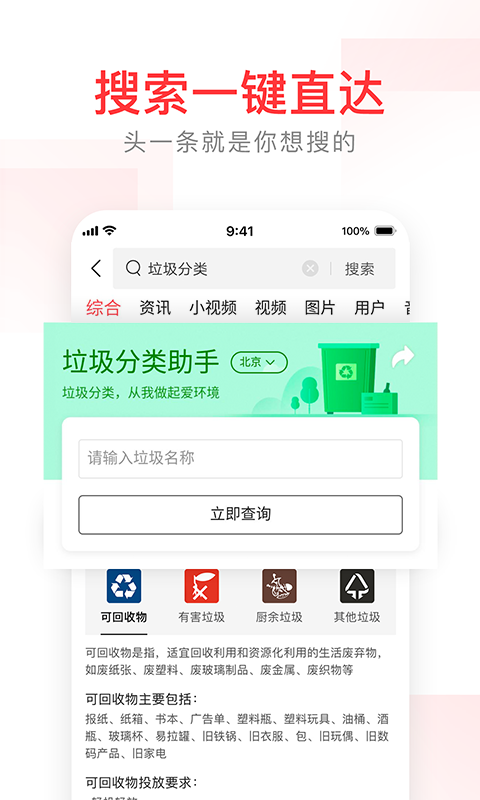 头条搜索app