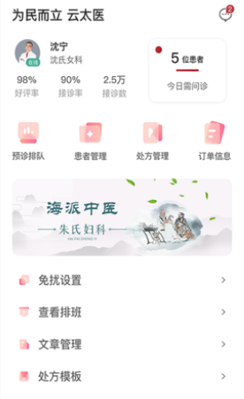 云太医医护端app