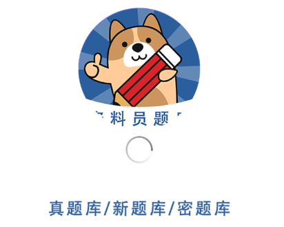 资料员app