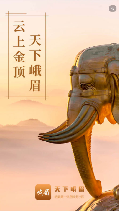 天下峨眉app 天下峨眉app