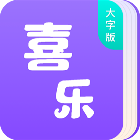 优享大字版v1.0.3