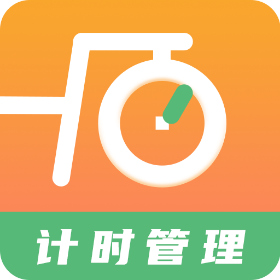 运动计时器v1.1.0