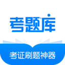 建造师考题库v1.0.20