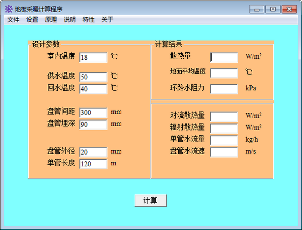 地板采暖计算程序