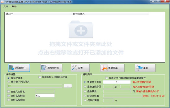 PDF页面提取工具