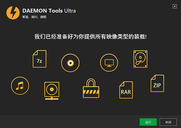 DAEMON Tools Ultra破解版(老牌虚拟光驱工具)
