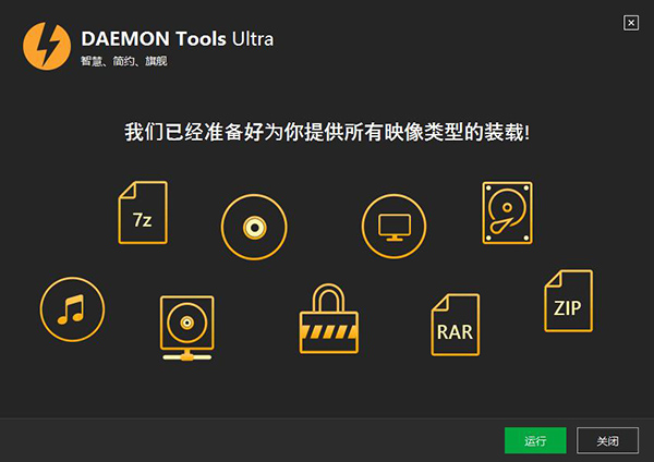 DAEMON Tools Ultra破解版(老牌虚拟光驱工具)