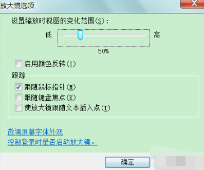 win7放大镜怎么使用(8)