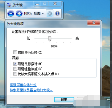 win7放大镜怎么使用(6)