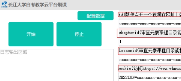 长江大学自考云平台刷课软件