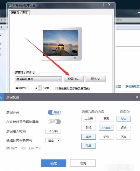 win7怎么设置屏保(5)