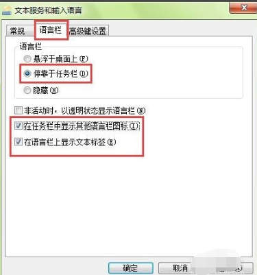 win7系统语言栏不见了怎么办(5)