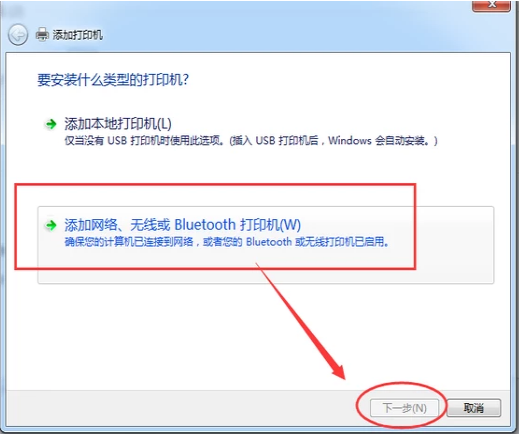 win7添加网络打印机步骤(2)