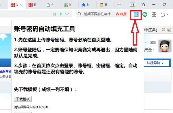 账号密码自动填充工具Chrome插件