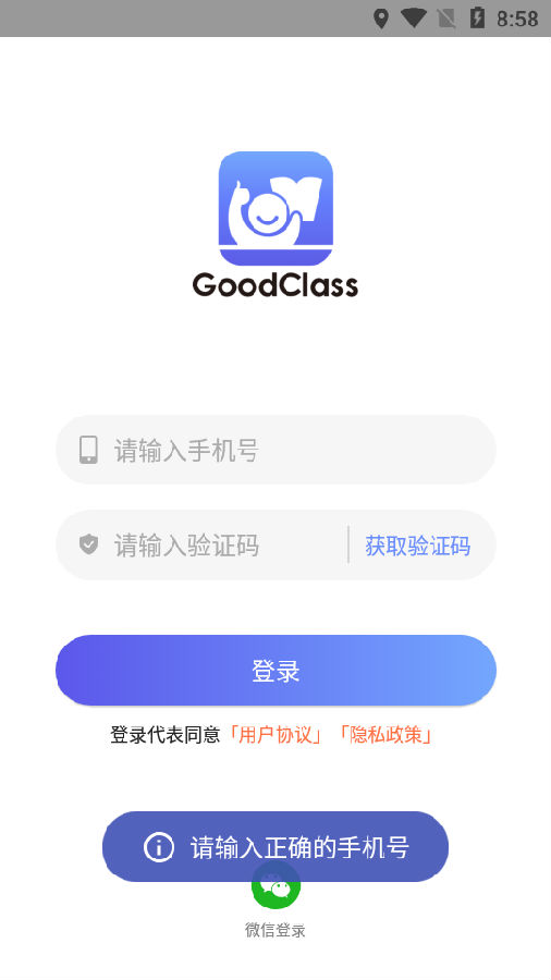 GoodClass(一节好课)