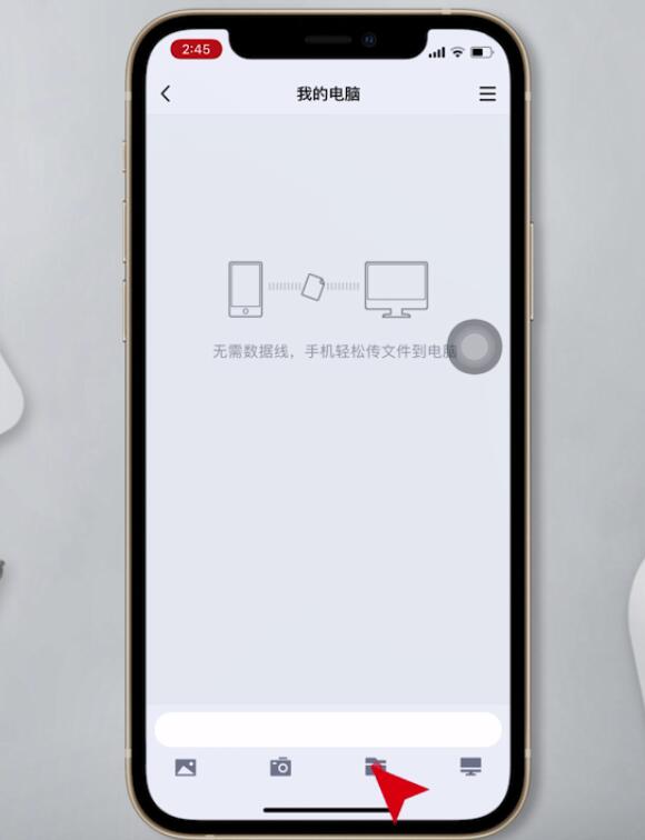电脑和手机怎么互传文件(4)