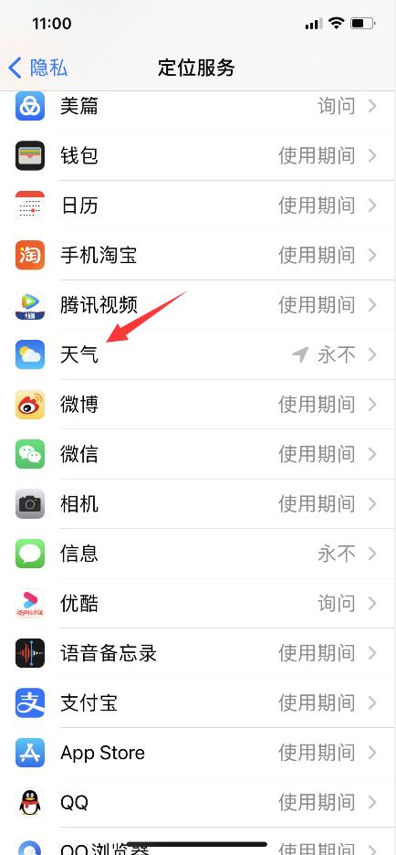 苹果ios14小组件天气总显示北京(3)