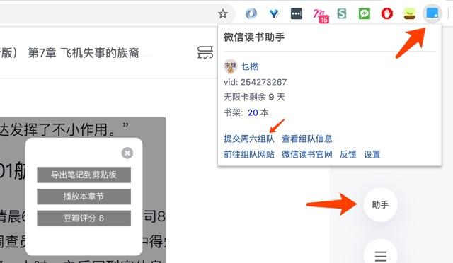 微信读书助手Chrome插件