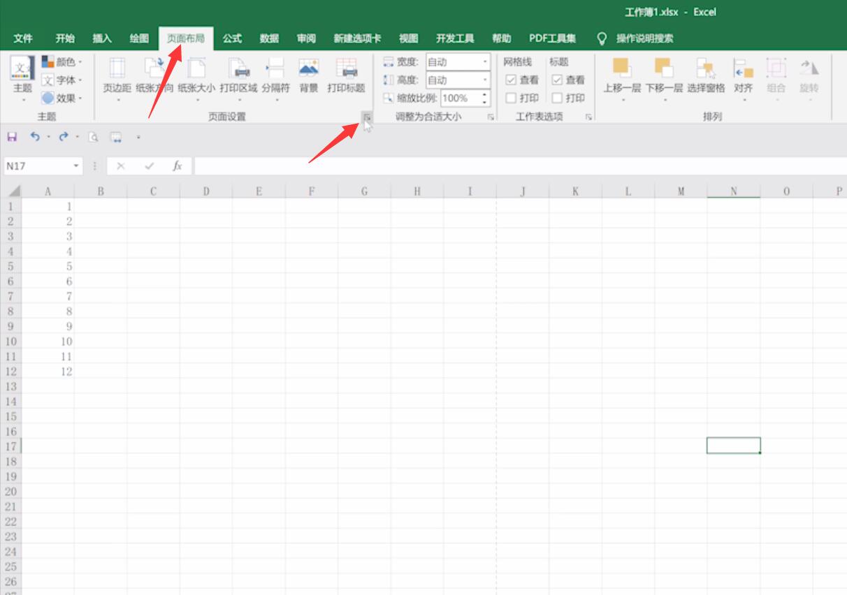excel页码怎么设置(1)
