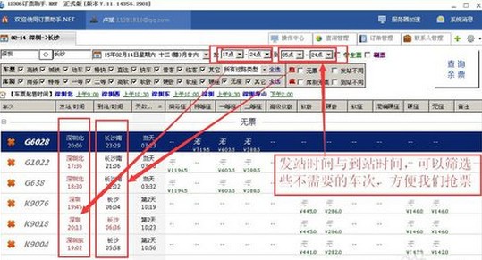 12306订票助手.NET版