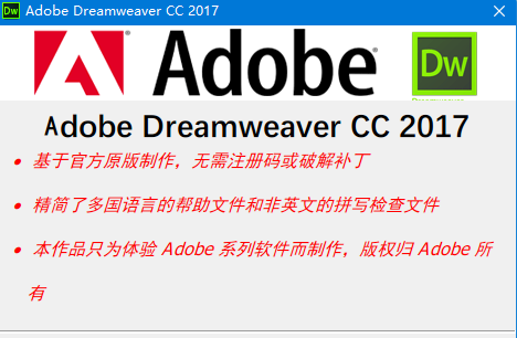 Dreamweaver CC 2017破解版