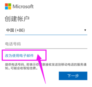微软账号如何申请(3)