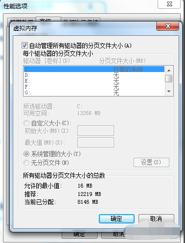 win7如何优化(11)