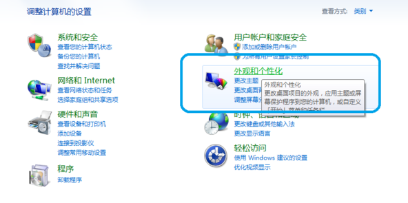 win7怎么更改电脑主题(1)