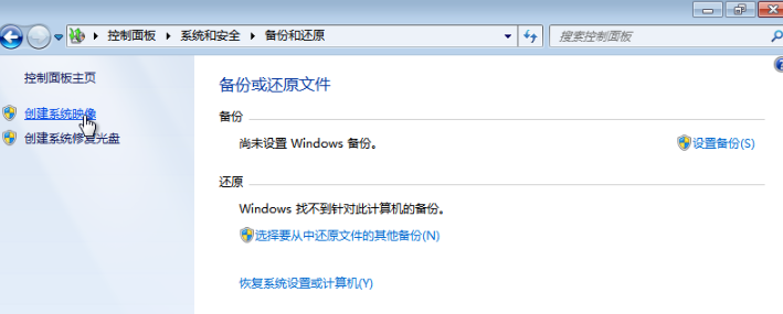 win7怎么备份系统(2)