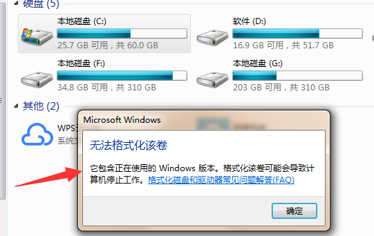 win7电脑c盘怎么格式化(3)