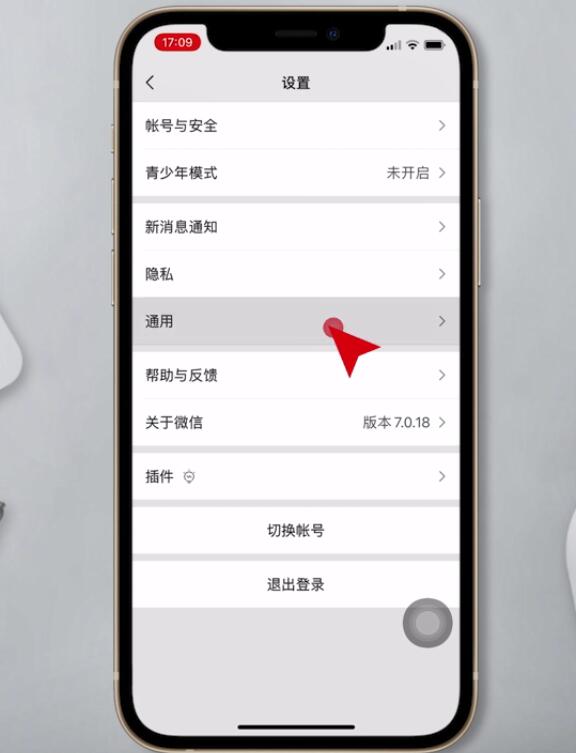 ios更新后微信闪退(3)