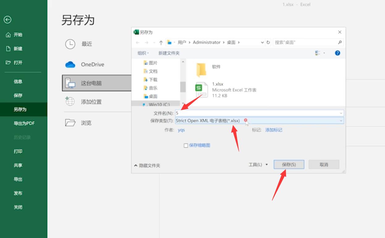 如何在excel中使xlsx文件快速转换为xls文件(4)