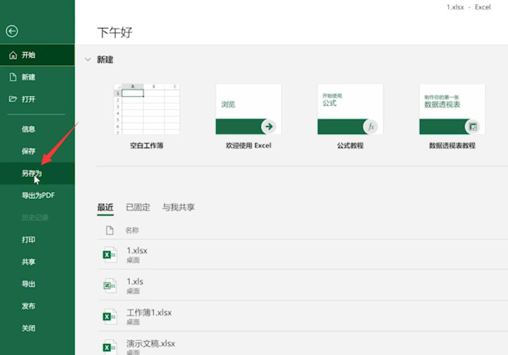 如何在excel中使xlsx文件快速转换为xls文件(2)