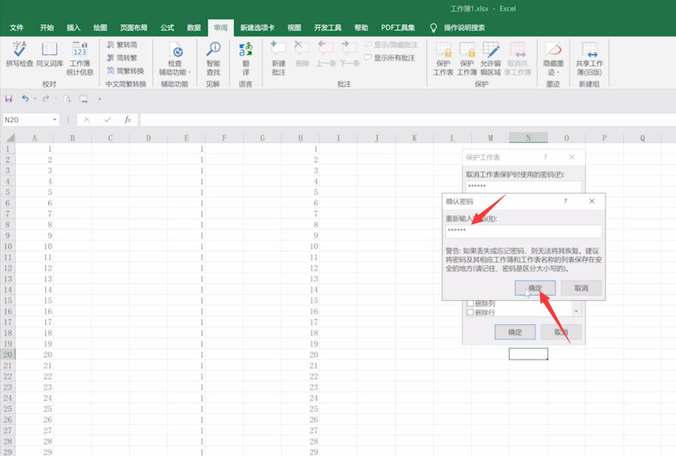 Excel怎样锁定工作表和工作薄(3)