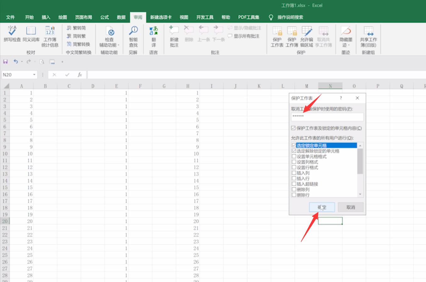 Excel怎样锁定工作表和工作薄(2)