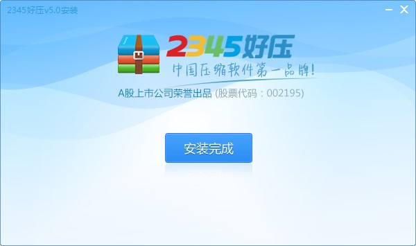 2345好压(HaoZip)