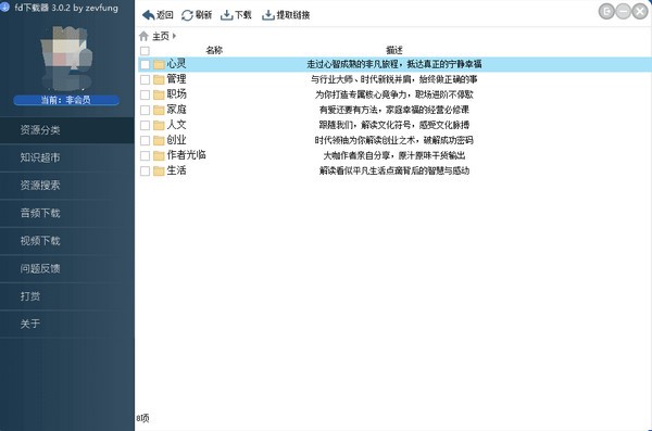 fd下载器