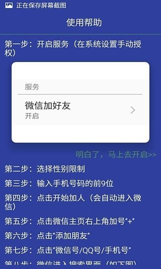 微信批量加好友