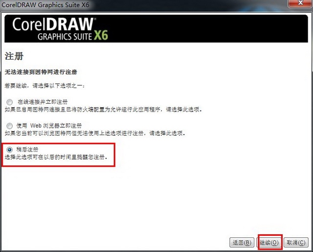 coreldraw x6破解版64位