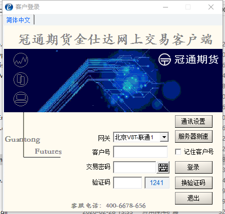 冠通期货金仕达网上交易客户端
