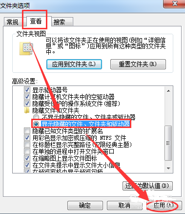 怎样打开隐藏文件夹(4)