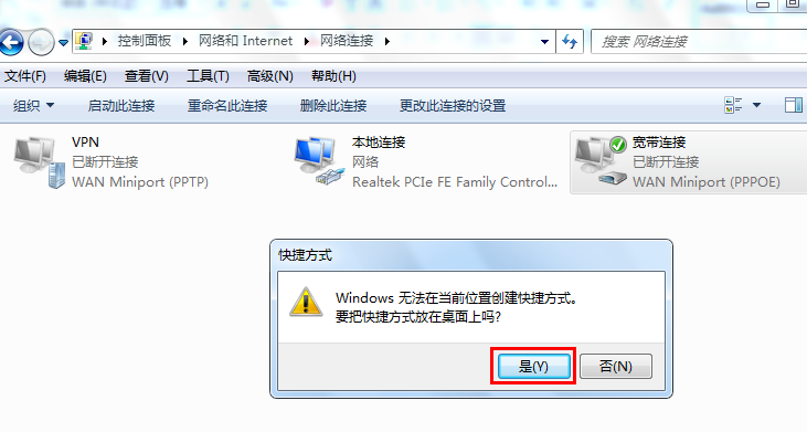 win7怎样设置宽带连接(7)