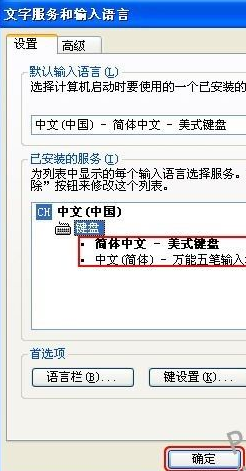 xp如何删除输入法(2)