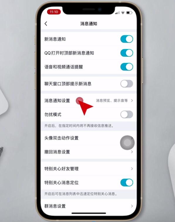 qq来信息没有声音怎么设置(4)
