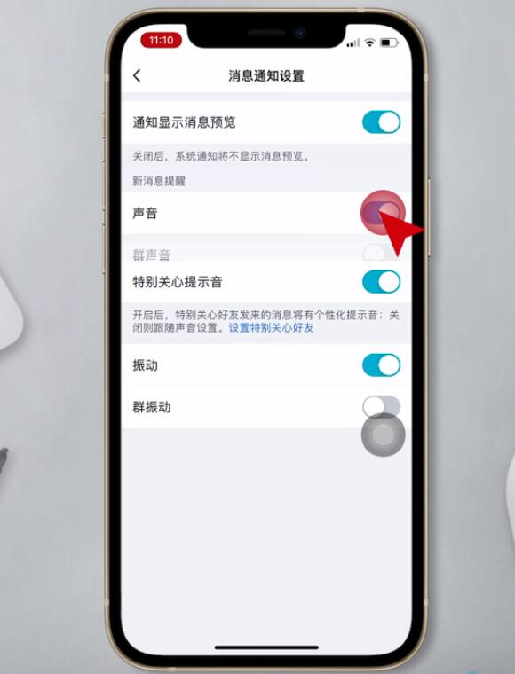 qq来信息没有声音怎么设置(5)